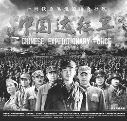 中国远征军电视剧,中国远征军传奇